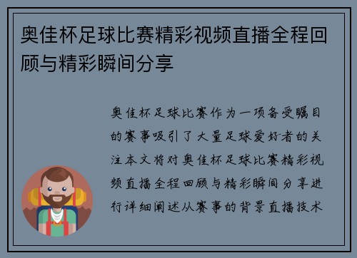 奥佳杯足球比赛精彩视频直播全程回顾与精彩瞬间分享